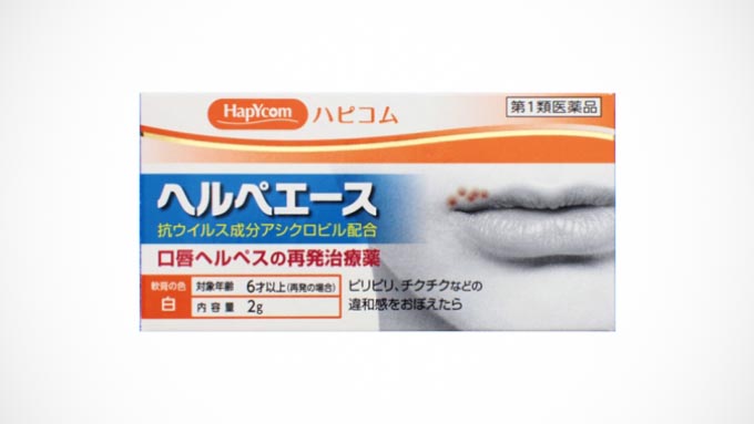 ヘルペシンのリーフレット