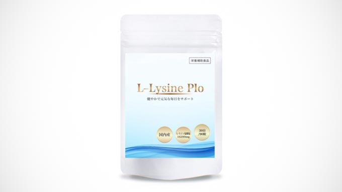 L-Lysine Plo 国産リジンサプリメント